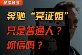 防城港奔驰“亮证姐” 只是一个普通人？！ #亮证女子后续