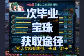 DNF次毕业附魔宝珠获取途径 #dnf #dnf重力之泉再次闪光