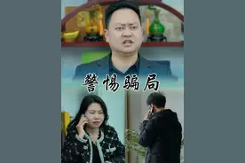 贪便宜容易吃大亏，收到来历不明的转账时不要贪心，一定要确认钱的来源。接到陌生人的电话也不要轻信。一定要保持警惕，必要时可以报警处理#剧情#警惕骗局#传递正能量