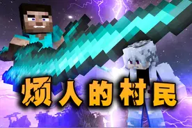 烦人的村民p4 愤怒的史蒂夫逆天数值！拼死一战 #我的世界