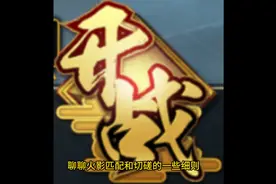 火影手游匹配，段位细则 这还帮不到各位我名字倒过来写！