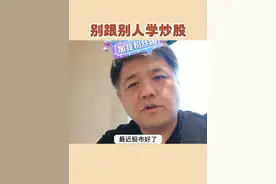 股市回暖，我应该学炒股吗 #股票 #股票交易