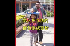 男人把女孩的面包，都换成了面粉 #影视解说