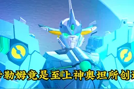 最强星神卡勒姆竟是至上神奥坦所创造的宇宙星神！ #童年动画