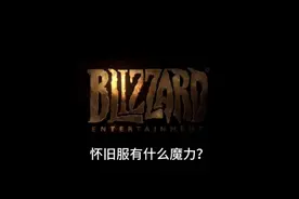 重新认识一下你我身边的排骨人，游戏以外的他们 #魔兽世界视频封面