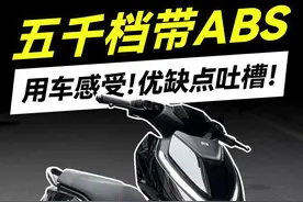 续航90公里！五千档带ABS极核AE5铅酸电自用车优缺点分享