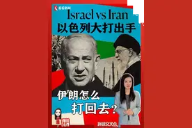 6月13日，以色列对伊朗发起大规模袭击。整个行动，计划周密、出手狠辣。以色列为啥此时出手打击伊朗？伊朗怎么打回去？#以色列 #伊朗 #内塔尼亚胡 #美国 #媒体精选计划