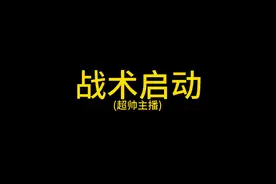 这是什么主播？不是cs吗！#永劫无间  #永劫无间攻略视频封面