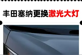 第一视角沉浸式 体验塞纳更换激光大灯，夜间开车更安全！#塞纳  #第一视角 #沉浸式 #格瑞维亚 #商务车改装