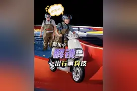 #雅迪实用科技全球发布  撒贝宁被雅迪电动车“硬控”了？雅迪四大实用科技如何让电动车又飒又智能？一起揭秘！