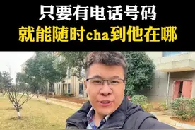 只要有电话号码就能随时cha到他在哪里 #手机使用技巧 #查岗 #手机定位 #内容启发搜索 #干货分享视频封面