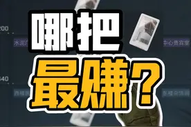 哪把钥匙最赚？新手必学！三角洲行动 #三角洲行动
