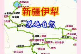 新疆伊犁环线自驾攻略 落地伊宁市自驾攻略#新疆 #伊犁 #独库公路