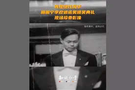 杨振宁李政道诺奖颁奖典礼 现场珍贵影像史料公开#杨振宁#李政道#诺贝尔奖 #2022科普时刻 @抖音博士团