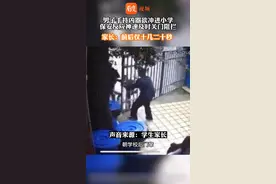 “要不是保安，后果不堪设想！ ”乐山男子持械欲冲入校园，#机智保安神速关闭校门，学生家长发声：前后就10几秒 #四川dou知道    视频封面
