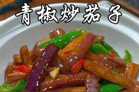 #青椒炒茄子 的家常做法，真的好吃又下饭，做法也特别简单#美食 #美食教程 #抖音美食推荐官 #抖音美食创作人 @DOU+小助手视频封面