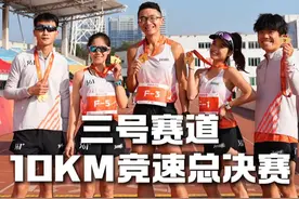 三号赛道10km总决赛，李子成、管油胜领跑，冠军居然是一位黑马，破了赛会纪录，拿走 52000 的奖金！#破局为你 #三号赛道10KM竞速系列赛年度总决赛 #三号赛道 #飞燃4 #速湃FLOAT2视频封面