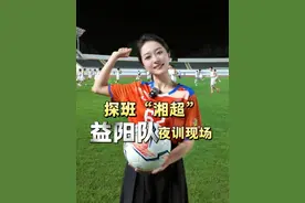 探班“湘超”益阳队夜训现场，9月20日19:30锁定益阳日报直播间，带你一起看“湘超“！#湘超超好看益阳更好玩