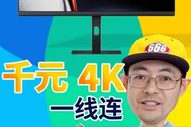 千元级4K27寸高色准显示器 红米A27U TYPEC一线通版体验视频封面