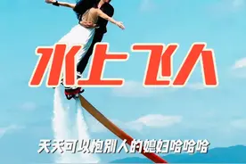 #水上飞人 #结尾有惊喜 @老萧胡拍