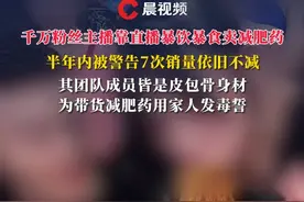 千万粉丝主播“阿浩不忘初心”靠直播暴饮暴食卖减肥药，半年内被警告7次销量依旧不减视频封面