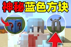 我的世界封闭宝可梦第五期：获得神秘蓝幸运方块