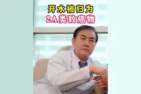 开水被归为2A类致癌物#医生 #医学科普 #开水 #癌症 #致癌物 