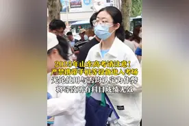 6月5日，山东济南，山东省教育招生考试院特别提醒，考生禁止携带手机等具有发送或者接收信息功能的设备进入考场，无论使用与否，均将认定为作弊。考试所有科目成绩无效。#山东高考