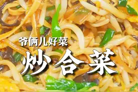 春天来了，做个炒合菜，卷个春饼，“咬春”咬来一年的好彩头！#上抖音学做菜 #美食卷王挑战赛 #美食创作人计划