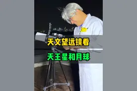 想看天王星你要知道两件事，新手要从用小天文望远镜看月球开始 #天文望远镜  #天王星 #月球