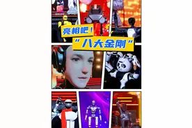 深圳机器人天团“八大金刚”集体亮相，机器人款式多到挑不过来？来看看有没有你的“梦中情机”！#机器人  #深圳  #南山  #人形机器人视频封面