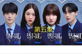 清潭國際高中第五集 炸裂剧情，颠覆认知