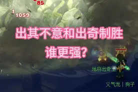 出其不意和出奇制胜谁更强？再买只双特须弥试试！ #梦幻西游