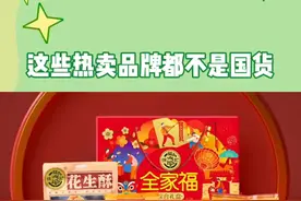 这些在我国热销的品牌居然都不是国货，其他也就算了，中华牙膏居然是英国的！！！#娱乐评论大赏 视频封面