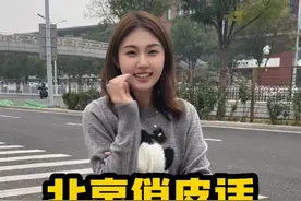 北京俏皮话知多少 #北京 #俏皮话 #猎奇 #北京话 #热点