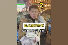 《南北面条差异》 北方真宁愿饿着都不吃挂面吗？
 #南北差异 #vlog日常 #面条