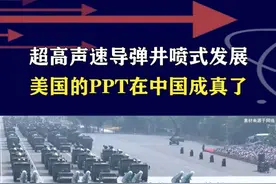 九三阅兵见中国方案！高超音速导弹井喷发展，鹰击实现全平台覆盖 #抖音热评 #九三阅兵