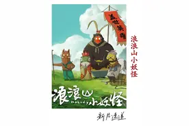 《浪浪山小妖怪》好看！看它！#浪浪山小妖怪视频封面