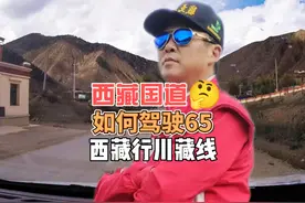 西藏国道如何驾驶65之川藏线！ 很多玻璃心看我的教学节目