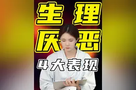 生理性厌恶的几个表现 #生理性厌恶#生理性喜欢#科普#crush#涨知识