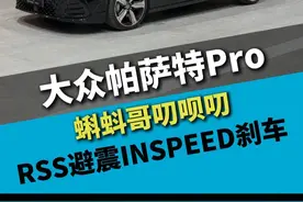 大众帕萨特Pro，现在的帕萨特都长成这个样子了？？？ #撸车日常 #大玩具 #男人的玩具 #大众帕萨特 #汽车知识