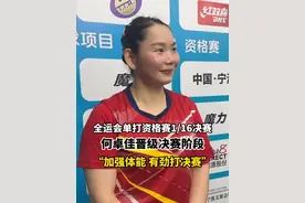 何卓佳收获全运会单打决赛阶段门票 第十五届全国运动会乒乓球项目资格赛，女单1/16决赛，何卓佳(河北)4比0杨诗璐(广东)（5、4、7、3）#全运会乒乓球 #乒乓球资格赛 #何卓佳视频封面