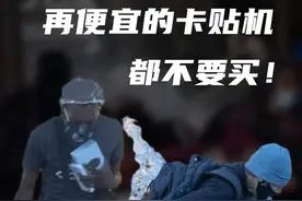再便宜的卡贴机都不要买！ #卡贴机 #iPhone卡贴机 #美版iphone视频封面