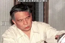 云南籍“隐身英雄”！歼-10总设计师宋文骢出生昆明