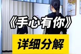 分解 #仙仙健身舞 #手心有你 #分解教学 #零基础学舞蹈