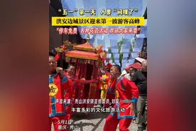 五一边城耍事多，欢迎大家来耍~#重庆#旅游推荐官  #五一第一天  #五一  #洪安边城