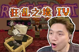 高难度 我的世界CTM 狂乱之境IV #我的世界 #Minecraft #籽岷