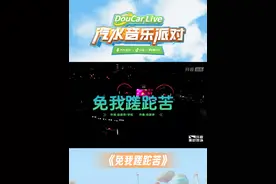 #doucarlive抖音汽车生活节   的精神状态还是太超前了