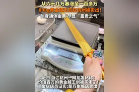 涨幅近六成！#重达800g的黄金越王剑被人买走  两年前卖60多万元，现在售价百万 #黄金宝剑 #礼物越闪我越爱