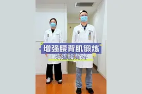增强腰背肌锻炼 改善腰背痛 大家快和我一起练起来吧！ #腰背肌锻炼 #腰椎 #腰椎操 #脊柱外科马君医生视频封面